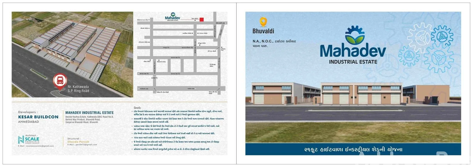 MAHADEV INDUSTRIAL ESTATE photo