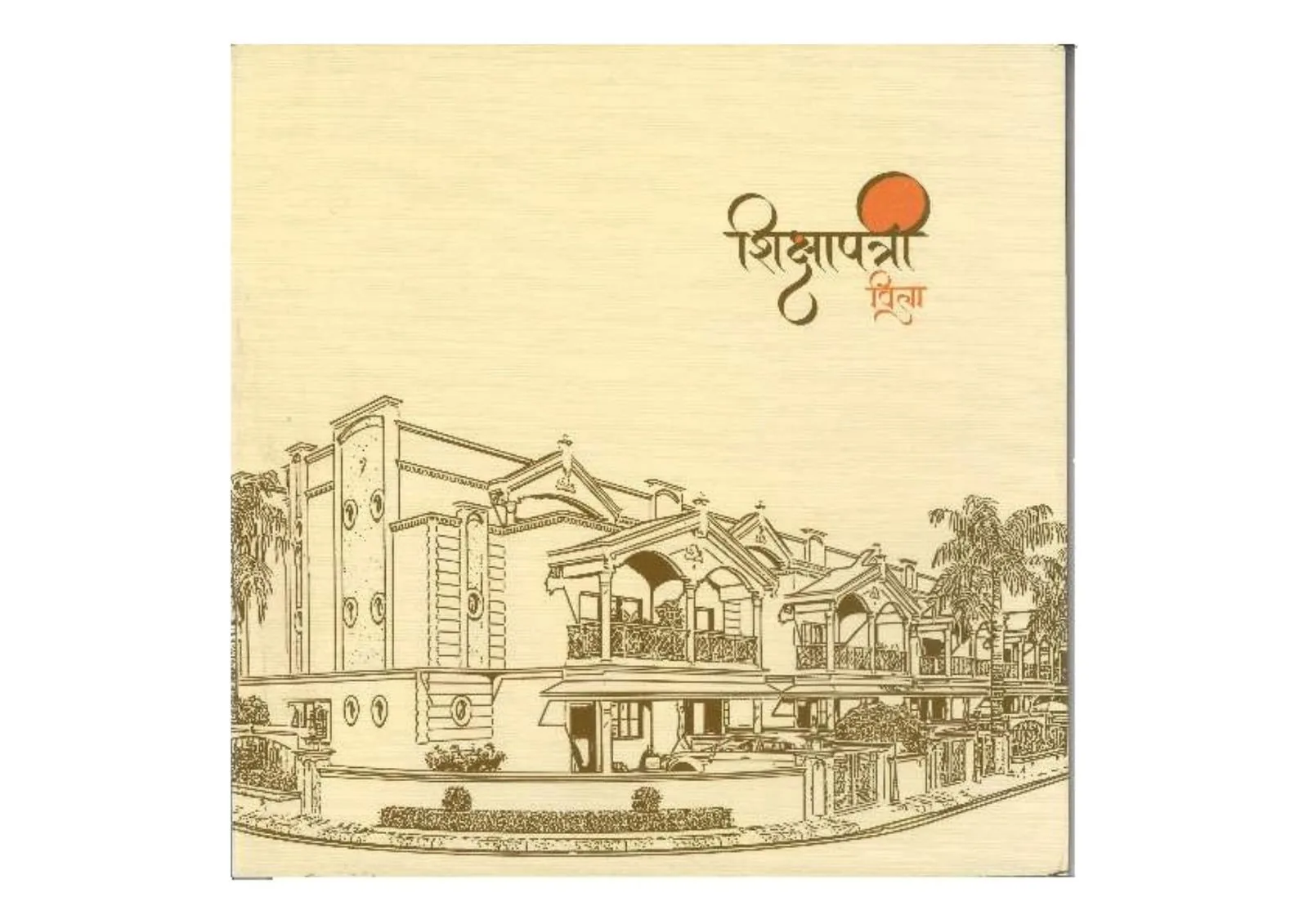 SHIKSHAPATRI VILLA photo